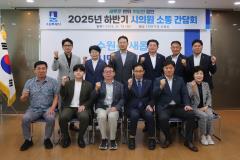 시의원 간담회1번 사진